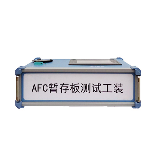 AFC測(cè)試工裝